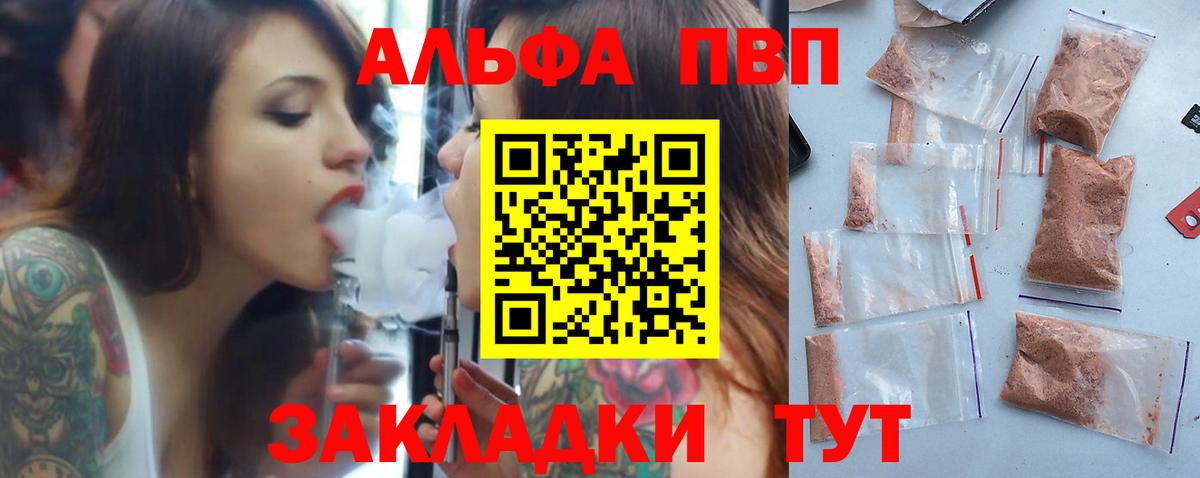 Alfa_PVP  Альфа ПВП VHQ  Вход с VPN  Сердобск  Alfa_PVP крисы CK 