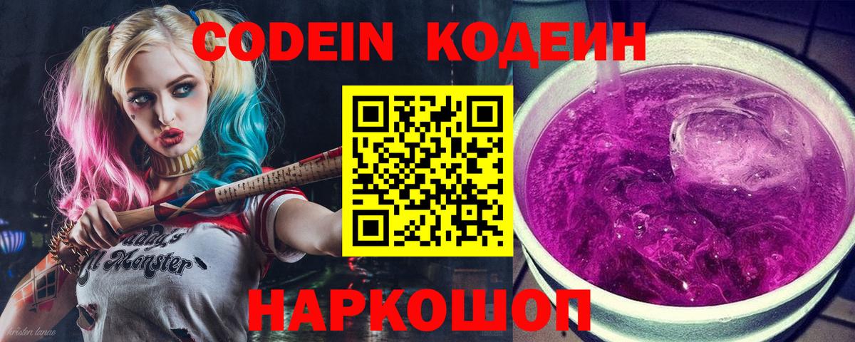 Сердобск  Кодеиновый сироп Lean напиток Lean (лин)  Codein напиток Lean (лин)  Вход с VPN 
