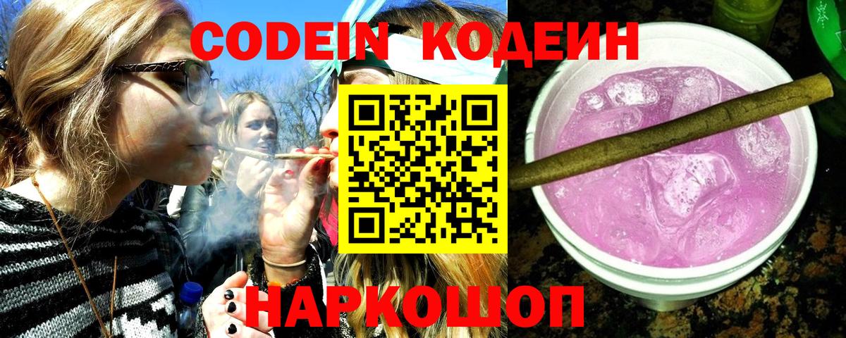 Кодеин напиток Lean (лин) Сердобск