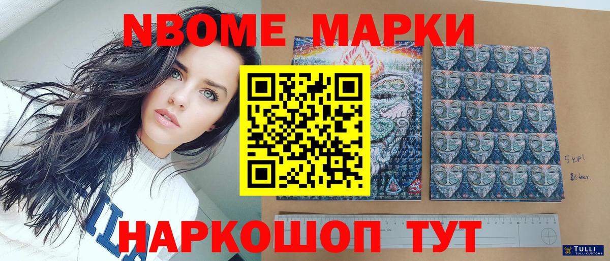 Марки 25I-NBOMe 1,8мг  Марки 25I-NBOMe  Сердобск  Вход с VPN 
